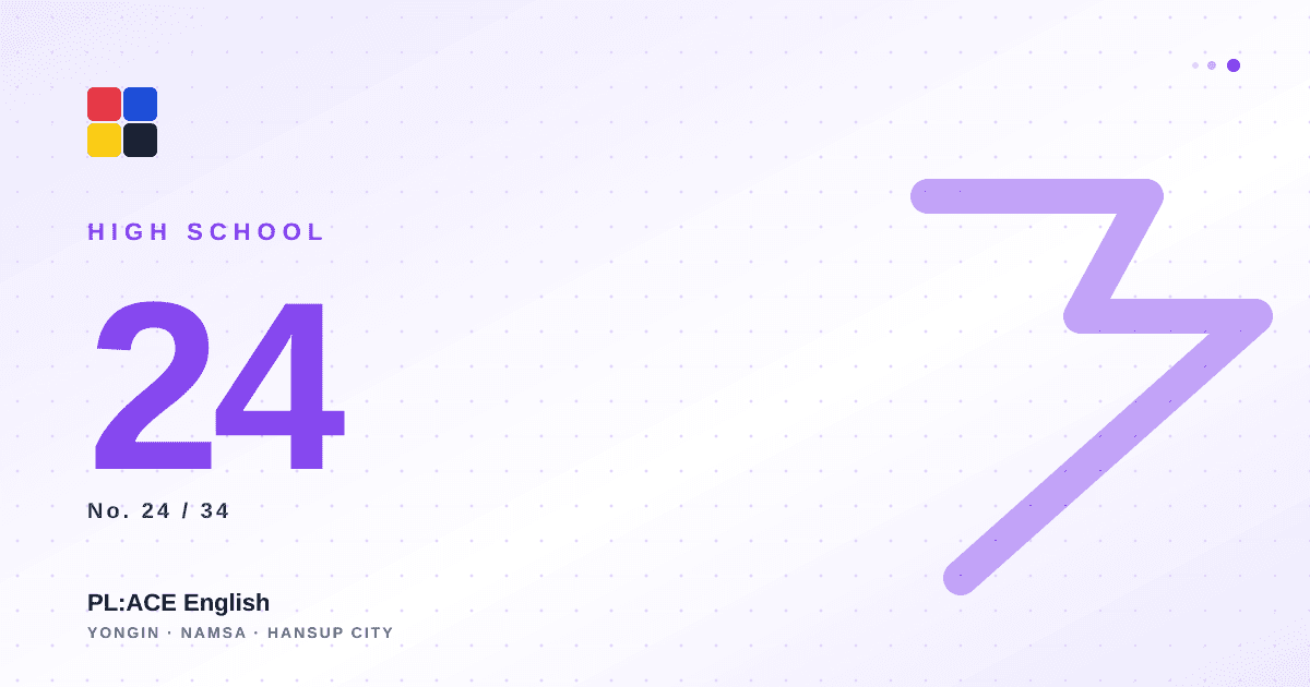 고1·2 4월 모의고사 D-7 — 마지막 1주 ‘새 자료 도입 금지’ 원칙